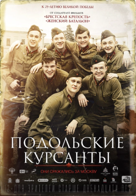 The Last Frontier / Podolskie kursanty / Подольские курсанты (2020)