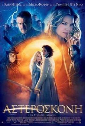Αστερόσκονη / Stardust (2007)