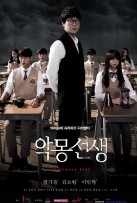 Nightmare Teacher (2016)