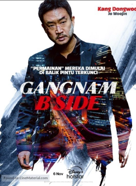 Gangnam B-Side / Η Άλλη Πλευρά του Γκάνγκναμ (2024)