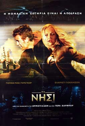 Το Νησί / The Island (2005)