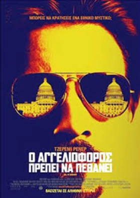 Ο Αγγελιοφόρος Πρέπει Να Πεθάνει / Kill the Messenger (2014)