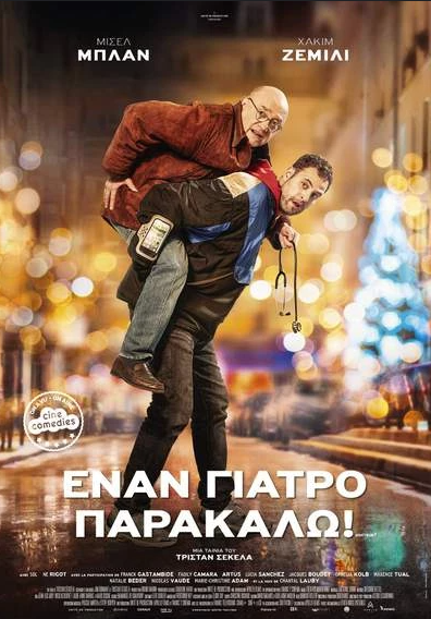 Docteur ? / Έναν Γιατρό Παρακαλώ! (2019)