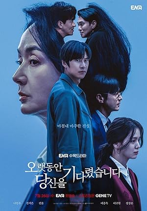 오랫동안 당신을 기다렸습니다 (2023)