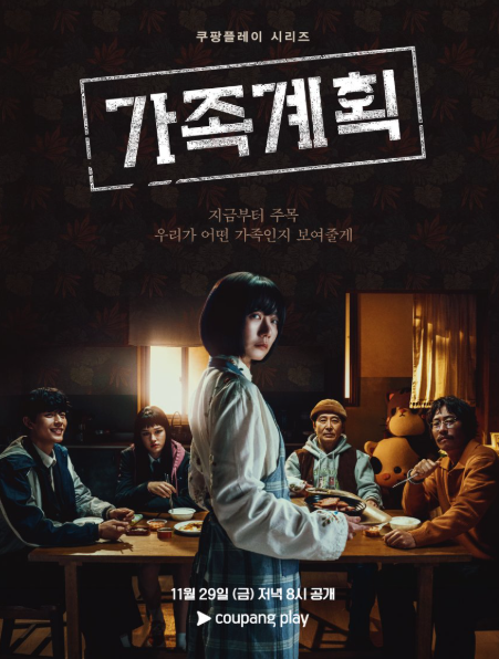 Family Matters (2024)