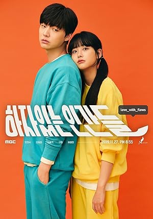하자있는 인간들 / Love with Flaws (2019)