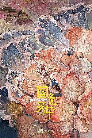 Flourished Peony / Guo Se Fang Hua (2025)