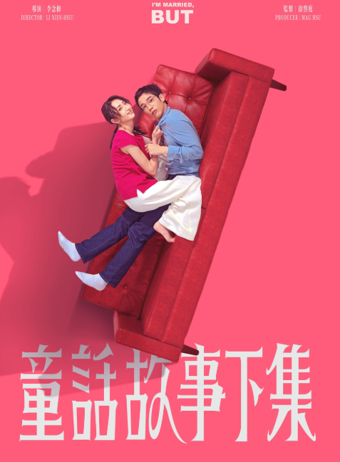 I Am Married...But! / Είμαι Παντρεμένη... Αλλά! (2025)