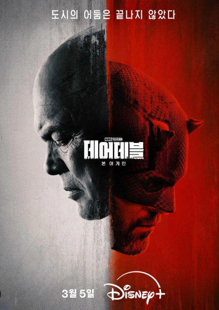 Daredevil: Born Again / Daredevil: Born Again (2025)