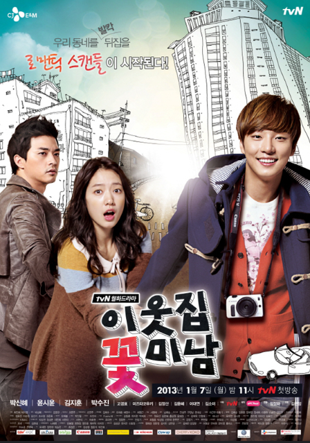 My Neighbor Flower Boy / Flower Boy Next Door (2013)