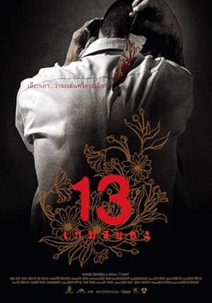 13 เกมสยอง (2006)