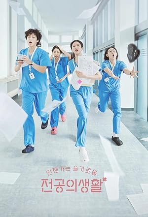 Resident Playbook / Το Playbook των Ασκούμενων Γιατρών (2025)