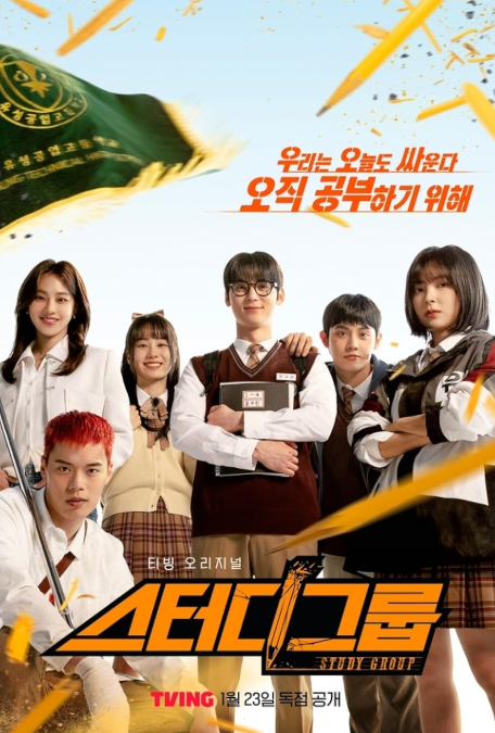 Study Group / Ομάδα Μελέτης (2025)