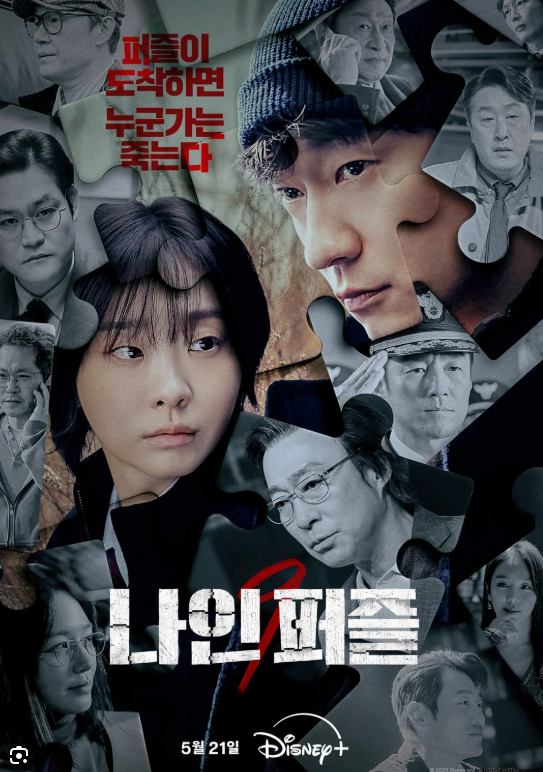 Nine Puzzles / Τα Εννέα Κομμάτια του Παζλ (2025)