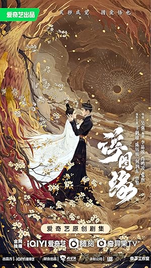 浮图缘 / Forbidden Love (2022)