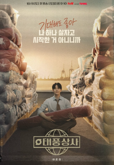 Typhoon Family (2025)