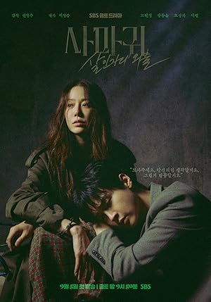 사마귀: 살인자의 외출 (2025)