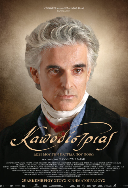 Καποδίστριας / Kapodistrias (2025)